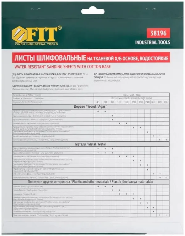 Шлифлисты на тканевой основе FIT 230*280мм (P120) (водостойкий) 10шт 38196