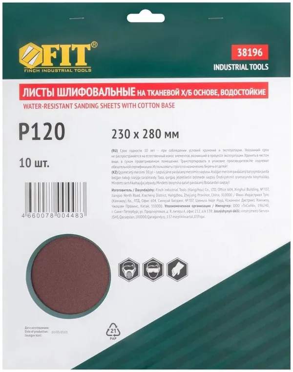 Шлифлисты на тканевой основе FIT 230*280мм (P120) (водостойкий) 10шт 38196