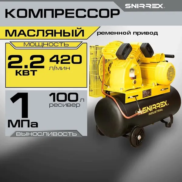 Компрессор SNIRREX SCB 2.2-100/420