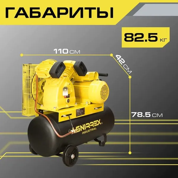 Компрессор SNIRREX SCB 2.2-100/420