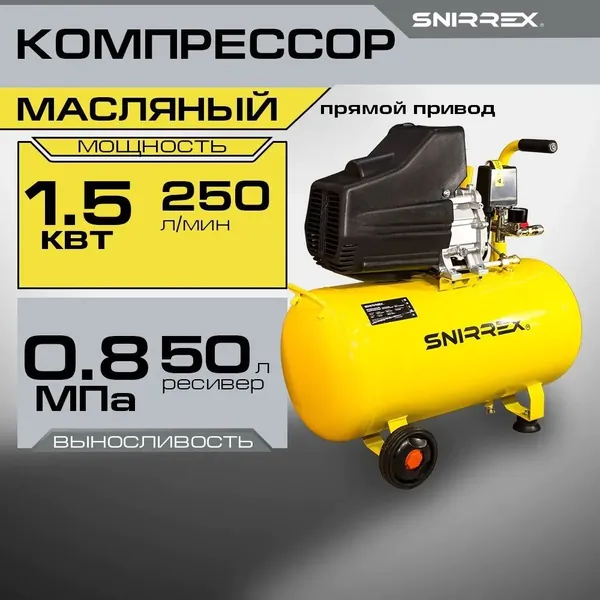 Компрессор SNIRREX SCD 1.5-50/250