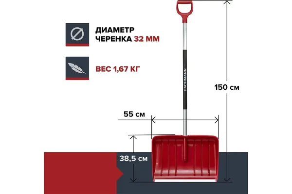 Лопата для уборки снега Fachmann 550*385*1500мм 05.003