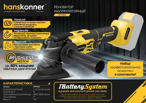 Аккумуляторный мультитул Hanskonner HMF1801 LED (без АКБ и ЗУ)