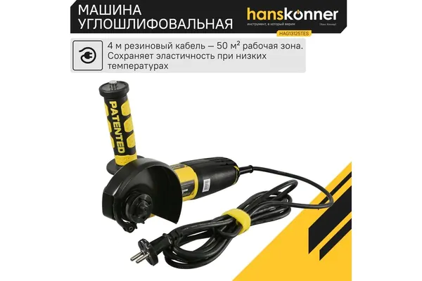 Угловая шлифовальная машина Hanskonner HAG13125TES 1350 Вт,4-10 тыс об/мин константа, кейс