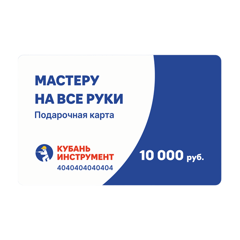 Подарочная карта 10 000 рублей