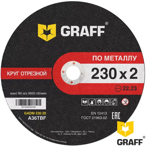 Круг отрезной по нержавеющей стали Graff 230*2*22,23мм GADI 230 20