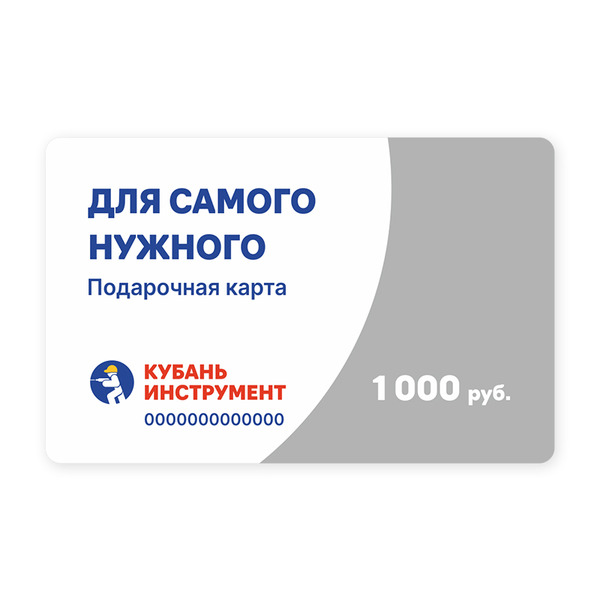 Подарочная карта 1 000 рублей электронная карта 307300 рублей