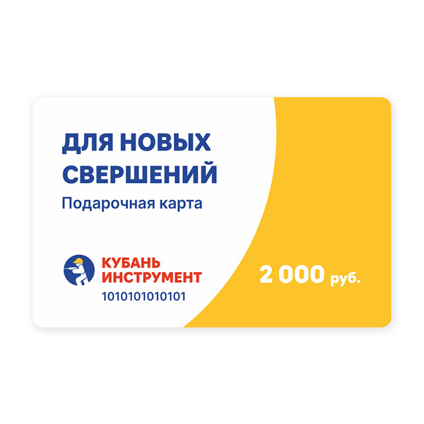Подарочная карта 2 000 рублей электронная карта 368700 рублей