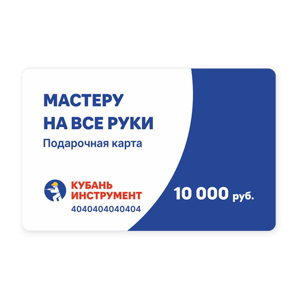Подарочная карта 10 000 рублей электронная карта 937900 рублей