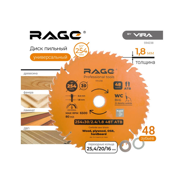 Диск пильный Rage by Vira Universal 254*30/20/16*48T 594238