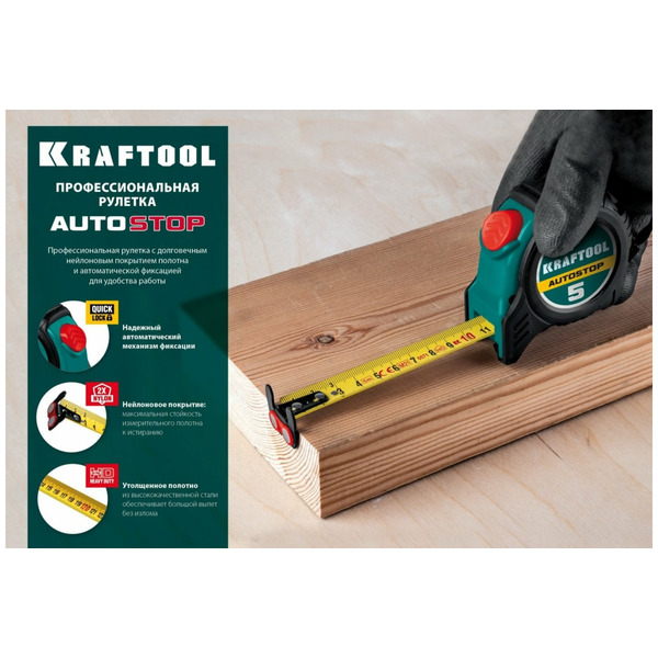 Рулетка Kraftool AutoStop 5м*19мм 3412-5-19