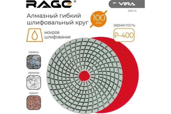 АГШК Rage by Vira 125мм №400 (мокрое шлифование) 558115
