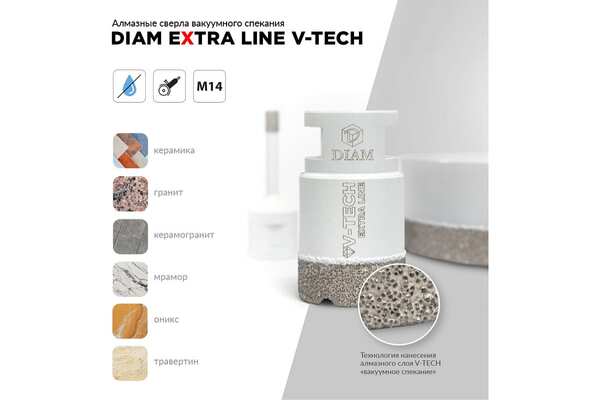 Коронка алмазная Diam Extra Line V-Tech 80*35*M14 (керамика, гранит, керамогранит, мрамор, оникс, травертин) 320278