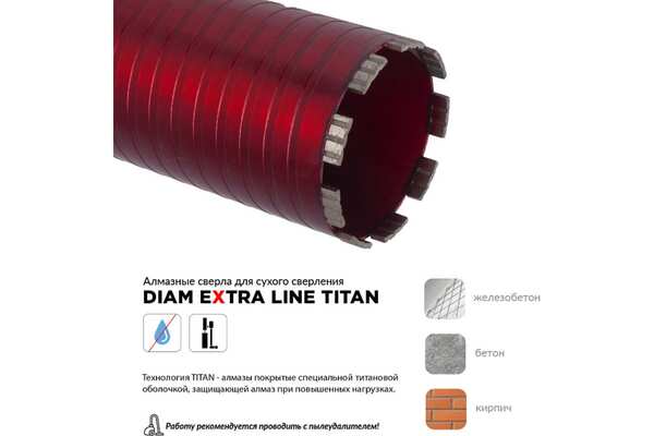Коронка алмазная Diam Titan Extra Line 132*300*1 1/4UNC (железобетон, бетон, кирпич, сухой рез) 313029