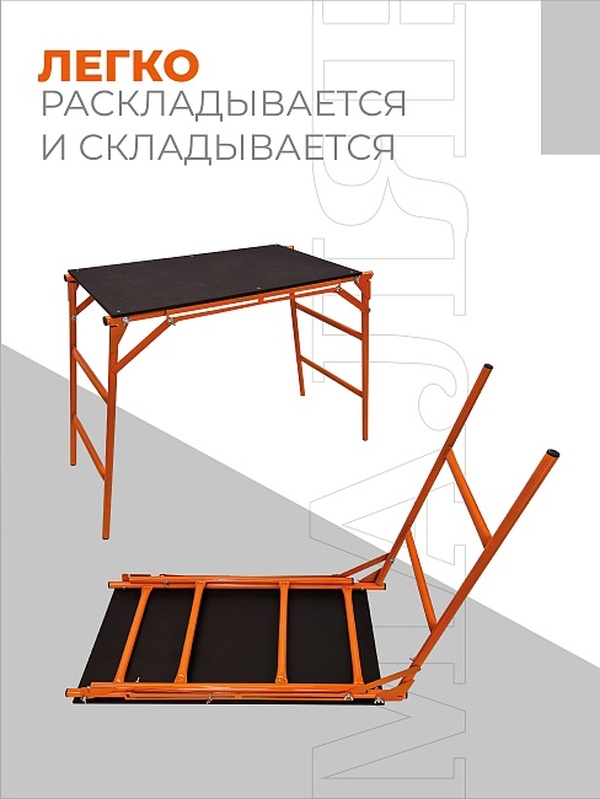 Малярный столик Промышленник Н80 (Л) (оранж)