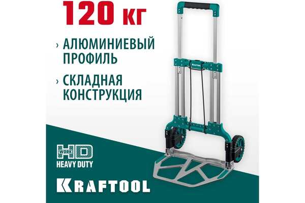 Тележка Kraftool Atlant г/п 120кг,48,5*35см 38751-120