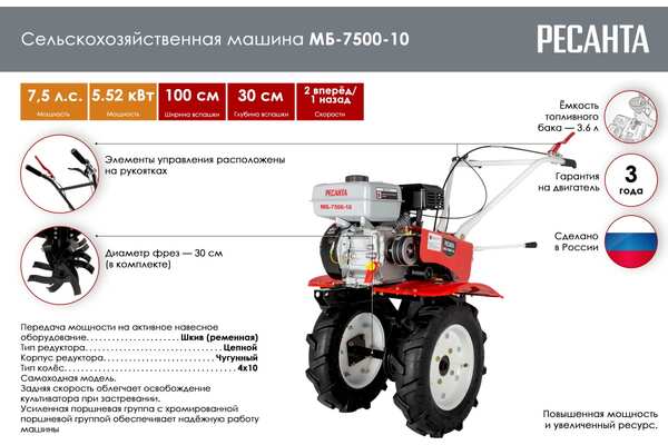 Мотоблок бензиновый Ресанта МБ-7500P-10 70/5/38 (Подарок)