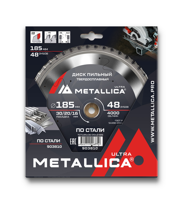 Диск пильный по стали Metallica Ultra 185*20/16*48T Т=2,0мм 903810