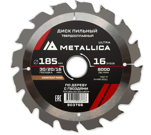 Диск пильный по дереву с гвоздями Metallica Ultra 185*30/20/16*16T Т=2,4мм 903766