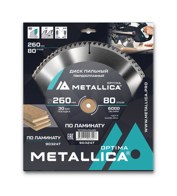 Диск пильный по ламинату Metallica Optima 260*30*80T Т=2,8мм 903247