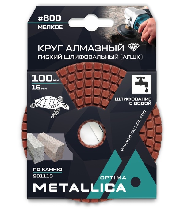 АГШК Metallica Optima 100мм №800  мокрое шлифование  901113