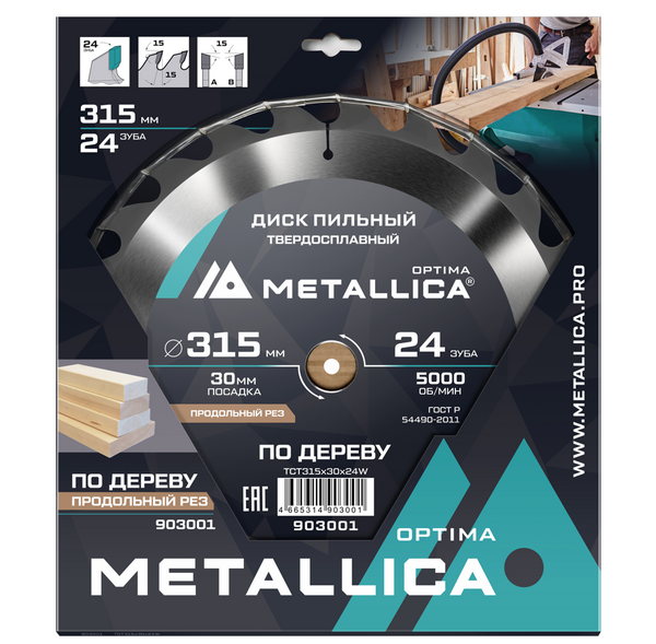 Диск пильный по дереву Metallica Optima 315*30*24T Т=3,2мм 903001