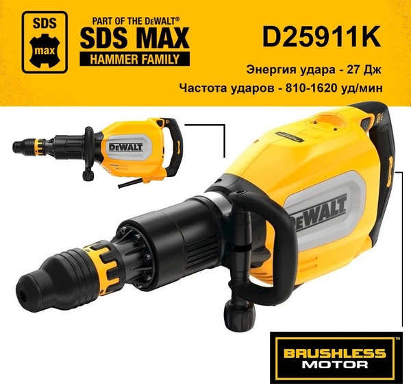 Отбойный молоток DeWalt D25911K