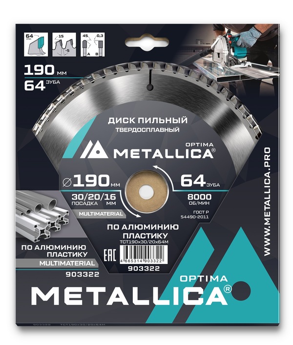 Диск пильный тв. сплав Metallica Optima 190*30/20/16мм 64зуба Т=2,4 (по алюминию, пластику) 903322