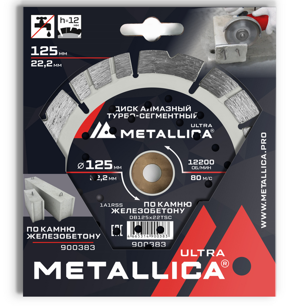 Диск алмазный турбо-сегментный Metallica 125*22,2 мм, H 12мм по ж/бетону  900383