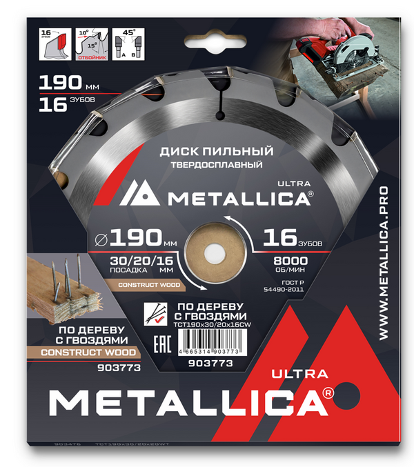 Диск пильный тв. сплав. Metallica Ultra 190*30/20/16мм 16зуб Т=2,4мм (по строй древесине/гвозди) 903773