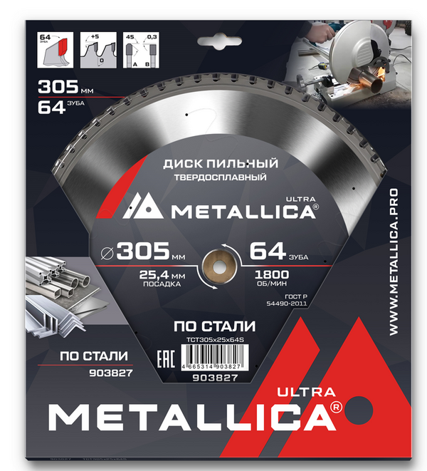 Диск пильный тв. сплав. Metallica Ultra 305*25,4мм 64зуба Т=2,8мм  по стали  903827