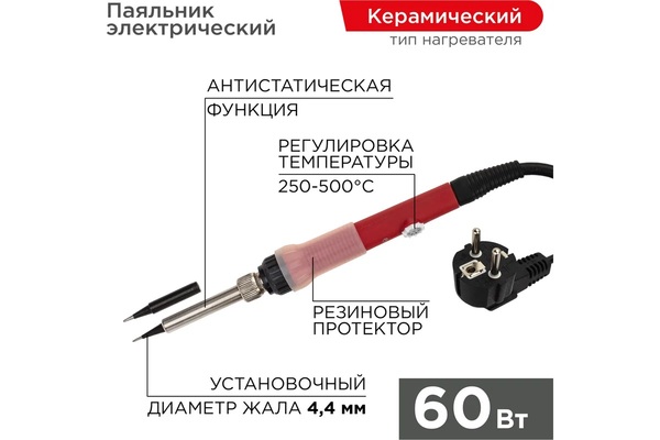 Паяльник Rexant Japan type 60Вт 230В темп. 250-500°C запасное жало 12-0613