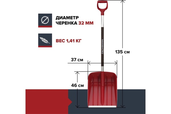 Лопата для уборки снега Fachmann 370*460*1350мм 05.001 Вид№4