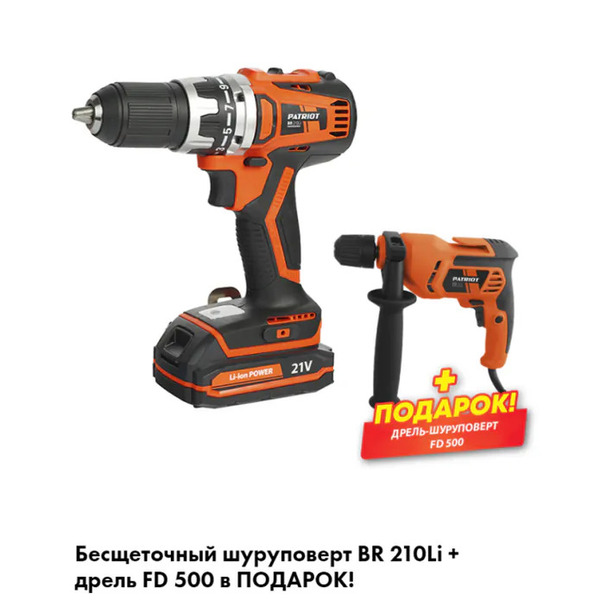 Аккумуляторный набор Patriot BR 210Li 180301550 + Дрель Patriot FD 500 120301420